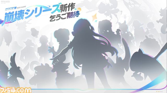 『崩壊』シリーズ新作発表。『スタレ』の刃や『崩壊3rd』のキアナらしきキャラが登場