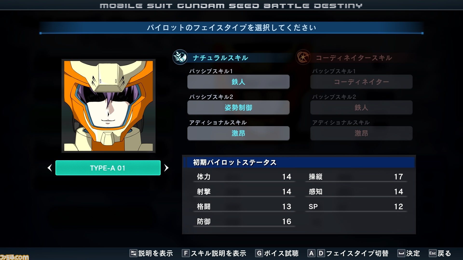 リマスター版『機動戦士ガンダムSEED BATTLE DESTINY REMASTERED