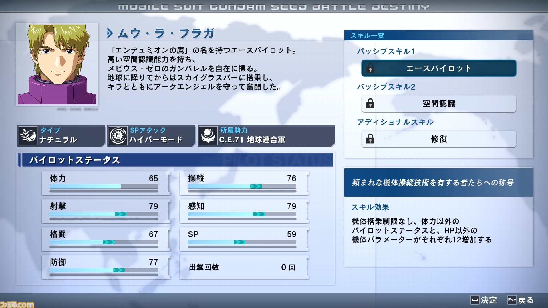リマスター版『機動戦士ガンダムSEED BATTLE DESTINY』ハイネ専用デスティニーガンダム、ラクスの慰問コンサート用ザクウォーリアなどが参戦。機体の搭乗・地形制限を解除する機能も紹介