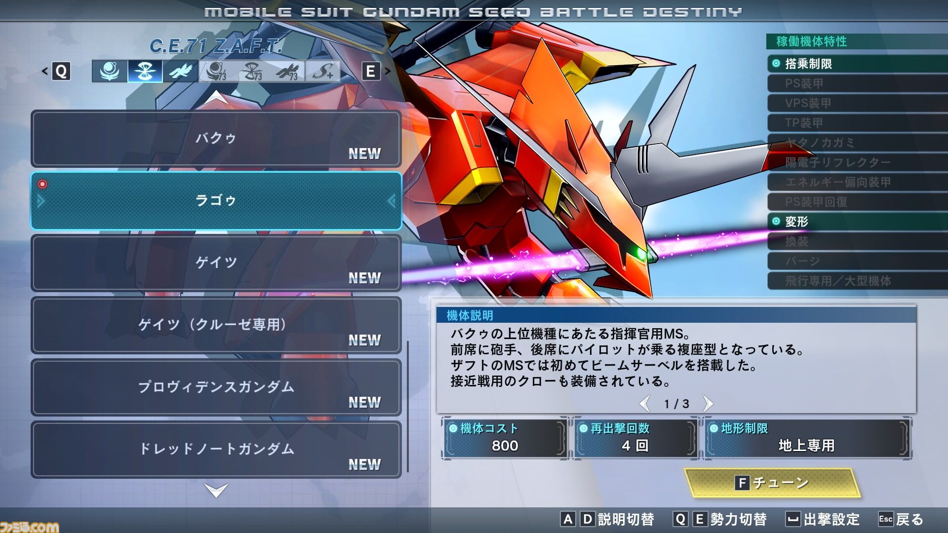 リマスター版『機動戦士ガンダムSEED BATTLE DESTINY』ハイネ専用デスティニーガンダム、ラクスの慰問コンサート用ザクウォーリアなどが参戦。機体の搭乗・地形制限を解除する機能も紹介