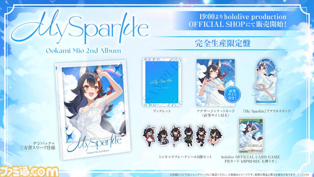 大神ミオ、1stソロライブが9月10日に開催決定。2ndアルバム『My Sparkle』が8月20日にリリース、新曲『たんぽぽ』は先行配信【ホロライブ】