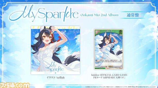 大神ミオ、1stソロライブが9月10日に開催決定。2ndアルバム『My Sparkle』が8月20日にリリース、新曲『たんぽぽ』は先行配信【ホロライブ】