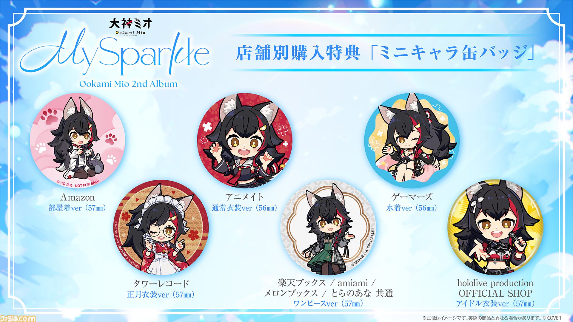 大神ミオ、1stソロライブが9月10日に開催決定。2ndアルバム『My Sparkle』が8月20日にリリース、新曲『たんぽぽ』は先行配信【ホロライブ】