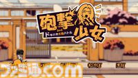 『砲撃少女』大砲片手に戦う少女たちの3vs3対戦型シューター。爆発に当たると敵・味方問わず即退場。5月15日にSteamで発売