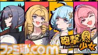 『砲撃少女』大砲片手に戦う少女たちの3vs3対戦型シューター。爆発に当たると敵・味方問わず即退場。5月15日にSteamで発売