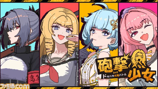 『砲撃少女』大砲片手に戦う少女たちの3vs3対戦型シューター。爆発に当たると敵・味方問わず即退場。5月15日にSteamで発売