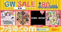 『ルーンファクトリー4 スペシャル』980円、『ファッションドリーマー』3289円などマーベラスのGWセールが開催中【5月7日まで】