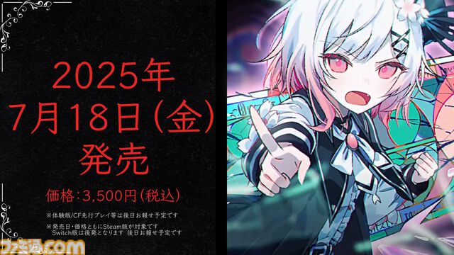 『魔法少女ノ魔女裁判』13人の中から1人ずつ“処刑対象”を暴き出す少女たちの残酷ミステリー、発売日が7月18日に決定