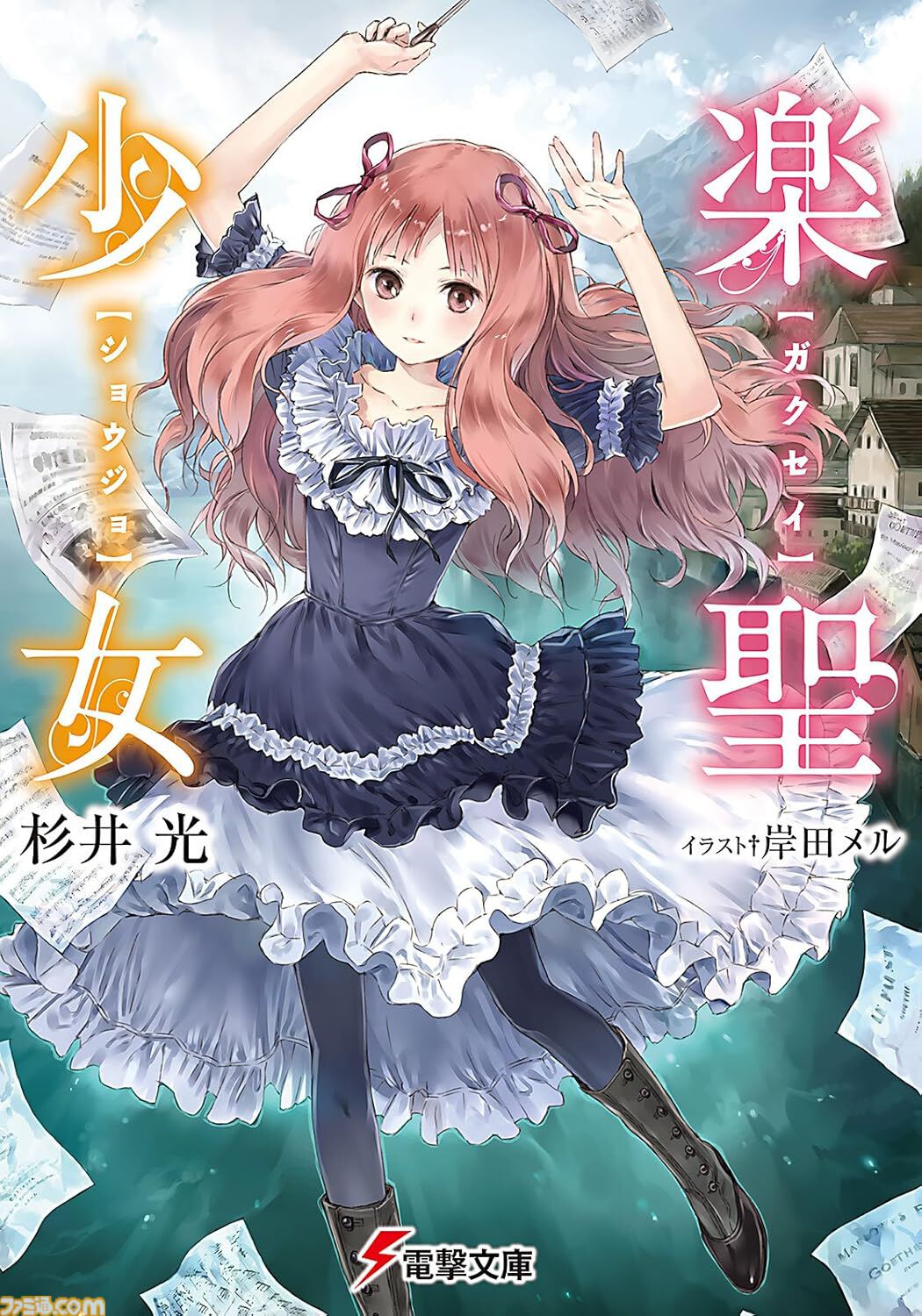 Kindleで最大70%オフ】『神様のメモ帳』『楽園ノイズ
