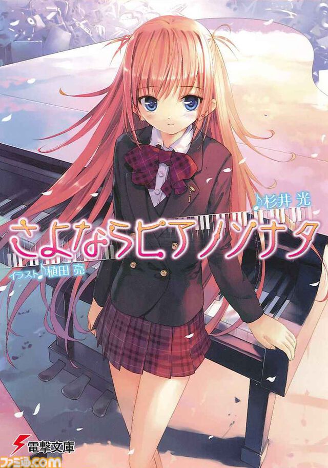 【Kindleで最大70%オフ】『神様のメモ帳』『楽園ノイズ』『さよならピアノソナタ』『火目の巫女』など杉井光のラノベがセール中
