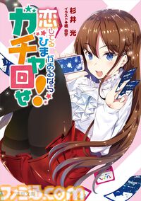 【Kindleで最大70%オフ】『神様のメモ帳』『楽園ノイズ』『さよならピアノソナタ』『火目の巫女』など杉井光のラノベがセール中