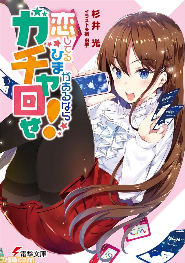 【Kindleで最大70%オフ】『神様のメモ帳』『楽園ノイズ』『さよならピアノソナタ』『火目の巫女』など杉井光のラノベがセール中