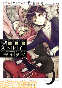 【Kindleで最大70%オフ】『神様のメモ帳』『楽園ノイズ』『さよならピアノソナタ』『火目の巫女』など杉井光のラノベがセール中