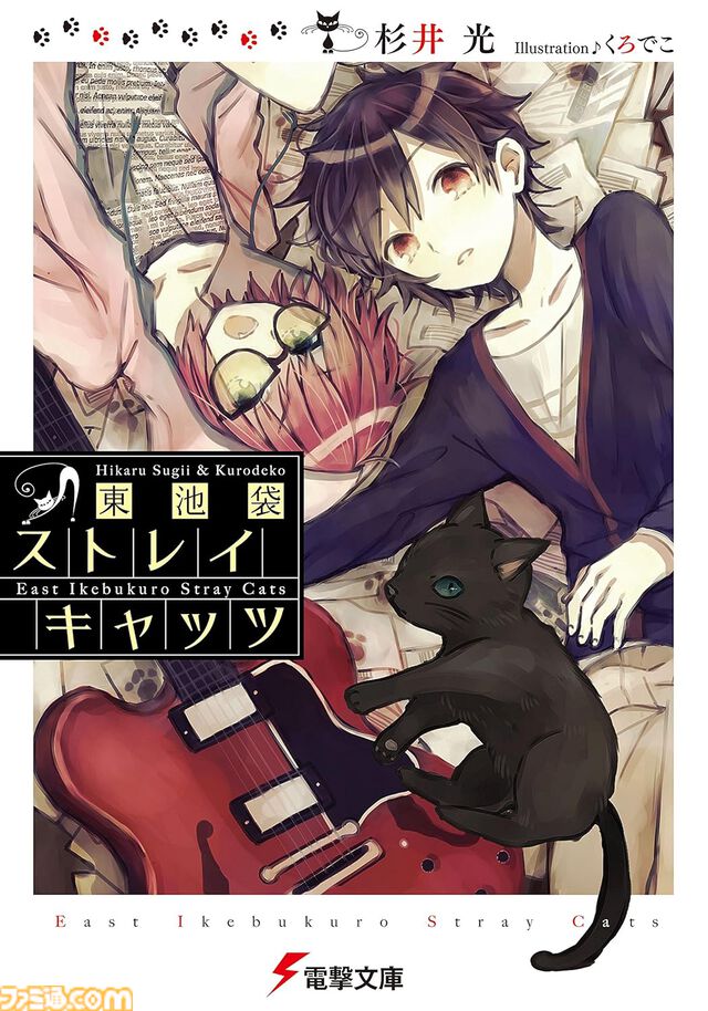 【Kindleで最大70%オフ】『神様のメモ帳』『楽園ノイズ』『さよならピアノソナタ』『火目の巫女』など杉井光のラノベがセール中