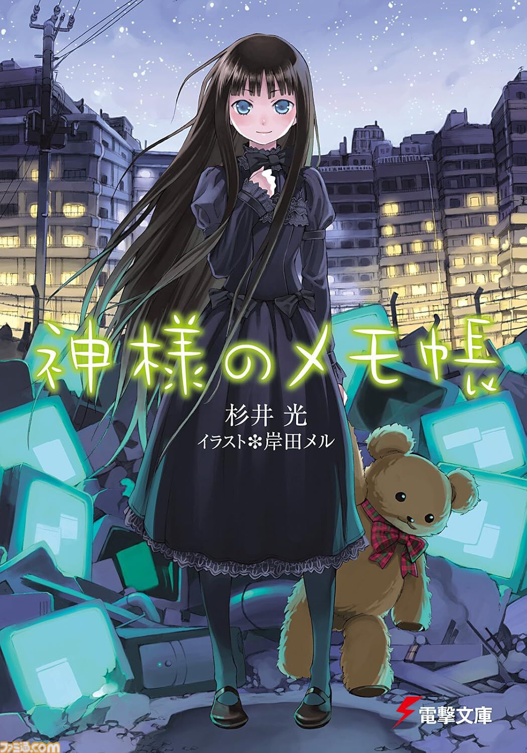 【Kindleで最大70%オフ】『神様のメモ帳』『楽園ノイズ』『さよならピアノソナタ』『火目の巫女』など杉井光のラノベがセール中