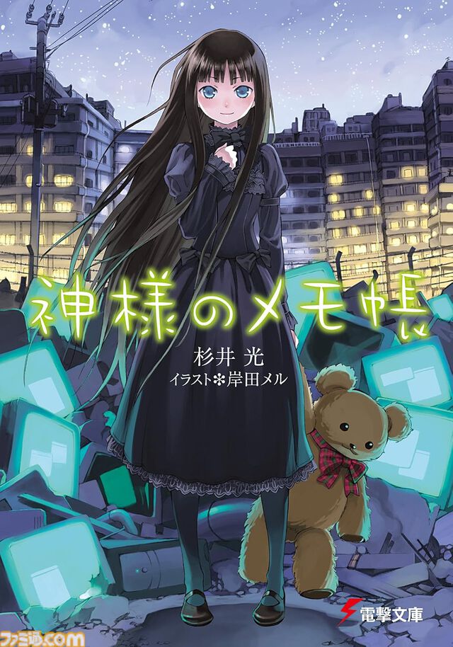 【Kindleで最大70%オフ】『神様のメモ帳』『楽園ノイズ』『さよならピアノソナタ』『火目の巫女』など杉井光のラノベがセール中