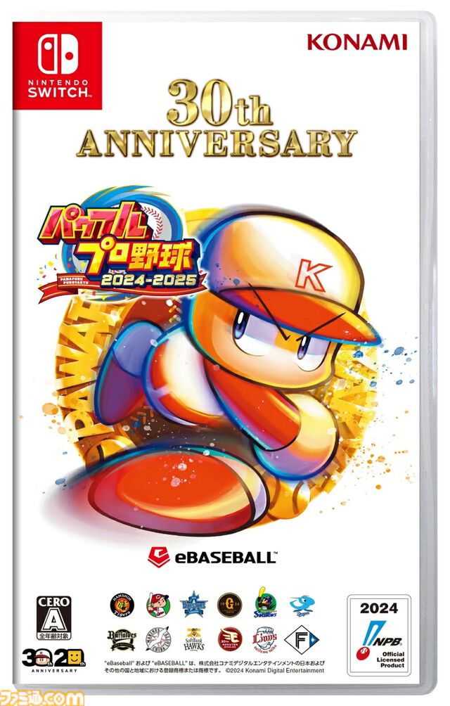 楽天ブックスで『パワフルプロ野球2024-2025』が50%オフ、『リターナル』が41%オフ、『メガテン3 HDリマスター』が41%オフで買えるセールが開催中