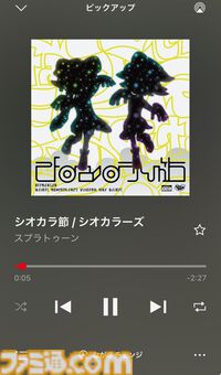 【ニンテンドーミュージック】『スプラトゥーン』楽曲が本日（5/28）配信。『シオカラ節』『Splattack!』など追加