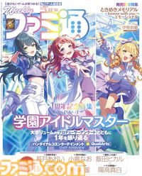 『学マス』1周年記念特集！ 『ときメモ エモーショナル』発売記念特集ではシリーズの歴史や“藤崎詩織”の活躍に注目した企画も必見（2025年5月8日発売号）【今週の週刊ファミ通】