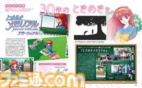 『ときめきメモリアル～forever with you～ エモーショナル』Switchで発売される伝説の恋愛ADV発売記念特集。メモラーよ伝説の樹の下に再び集え【先出し週刊ファミ通】