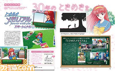 『ときめきメモリアル～forever with you～ エモーショナル』Switchで発売される伝説の恋愛ADV発売記念特集。メモラーよ伝説の樹の下に再び集え【先出し週刊ファミ通】