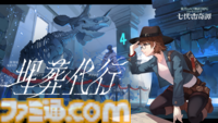 【新クトゥルフ神話TRPG】『ひぐらしのなく頃に』竜騎士07、『シャンフロ』硬梨菜が原案。新シナリオ2本が本日（5/8）発売【七伏市奇譚】