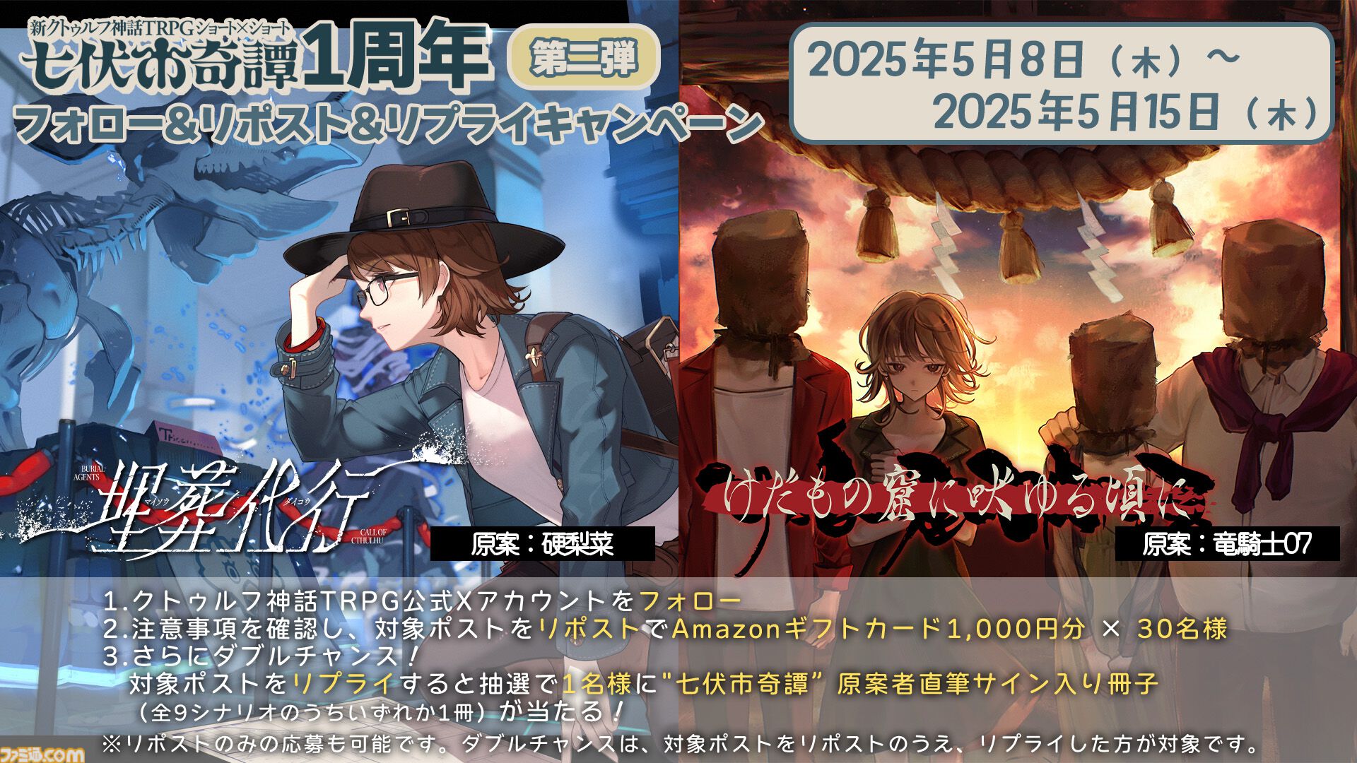 クトゥルフ神話TRPGシナリオ集 火種シリーズ【DL版】 - ぶんちょ