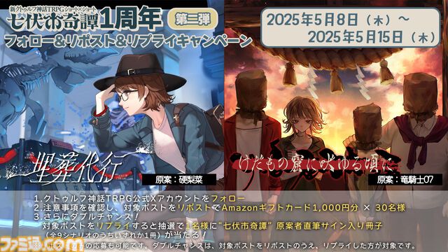 【新クトゥルフ神話TRPG】『ひぐらしのなく頃に』竜騎士07、『シャンフロ』硬梨菜が原案。新シナリオ2本が本日（5/8）発売【七伏市奇譚】