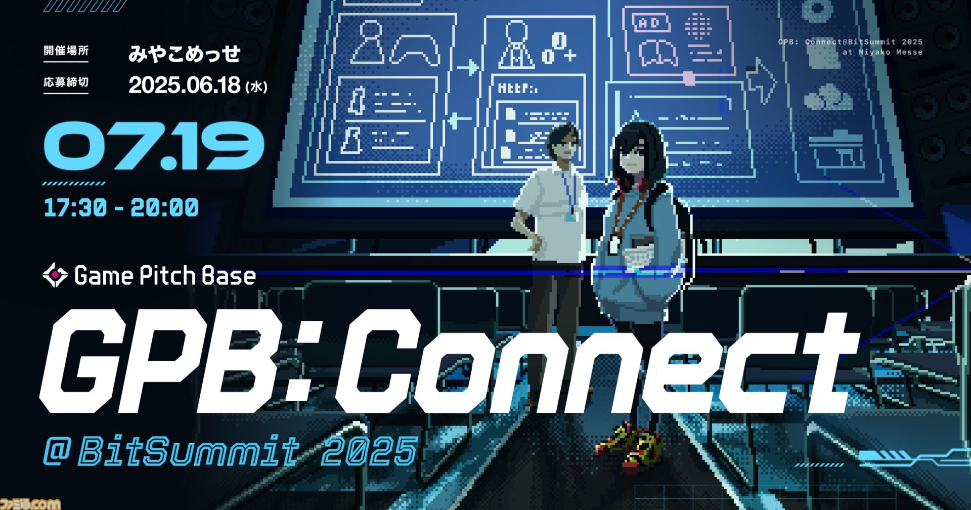 ゲーム開発者向けピッチイベント“GPB: Connect@BitSummit 2025”7月19日開催。制作中のゲームを売り込む商談の場、登壇者を募集中