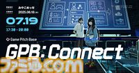 ゲーム開発者向けピッチイベント“GPB: Connect@BitSummit 2025”7月19日開催。制作中のゲームを売り込む商談の場、登壇者を募集中
