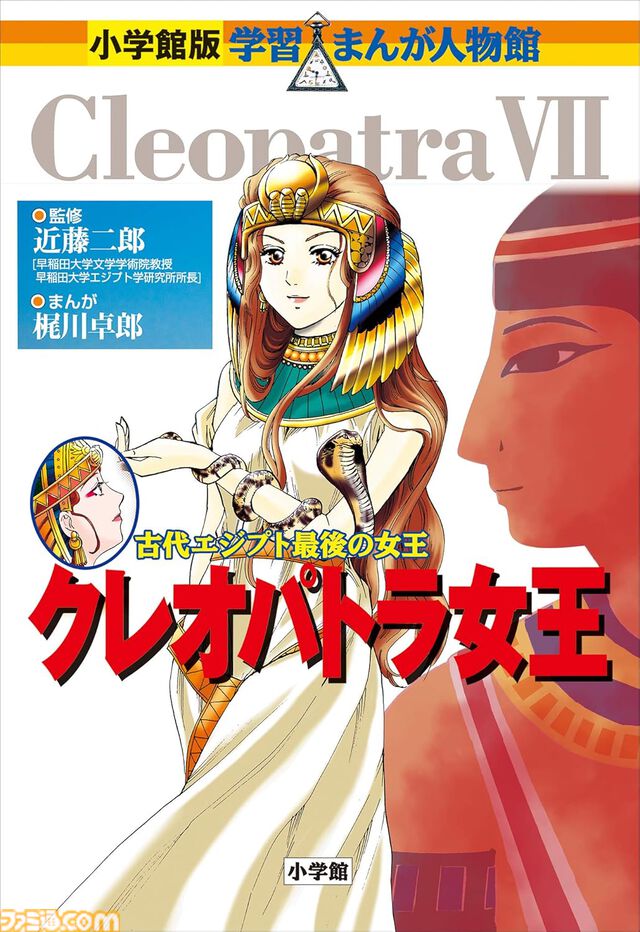 【実質半額】『小学館版 学習まんが人物館』51%ポイント還元Kindleセールが開催中。ポケモン“田尻智”回やアップル“ジョブズ”回を含む全52巻が対象
