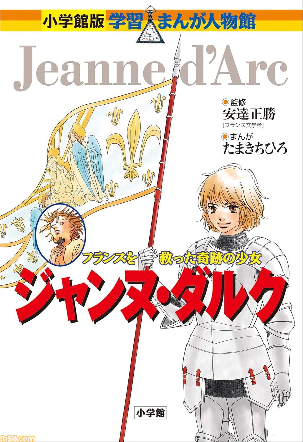 Kindleで『小学館版 学習まんが人物館』が実質半額。『ポケモン
