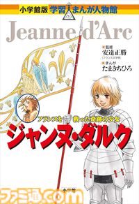 【実質半額】『小学館版 学習まんが人物館』51%ポイント還元Kindleセールが開催中。ポケモン“田尻智”回やアップル“ジョブズ”回を含む全52巻が対象