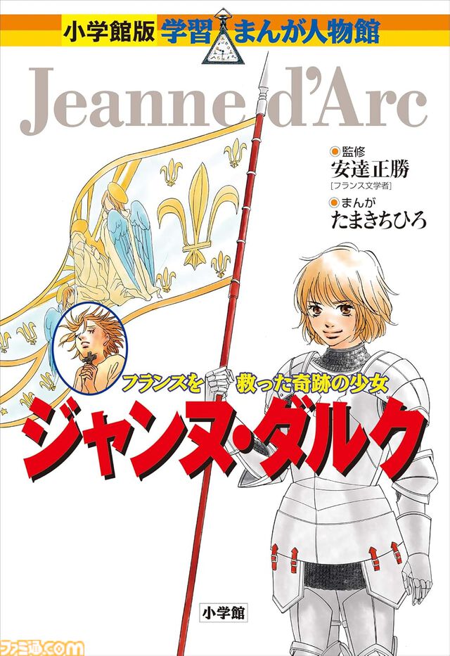 【実質半額】『小学館版 学習まんが人物館』51%ポイント還元Kindleセールが開催中。ポケモン“田尻智”回やアップル“ジョブズ”回を含む全52巻が対象