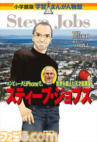 【実質半額】『小学館版 学習まんが人物館』51%ポイント還元Kindleセールが開催中。ポケモン“田尻智”回やアップル“ジョブズ”回を含む全52巻が対象