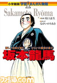 【実質半額】『小学館版 学習まんが人物館』51%ポイント還元Kindleセールが開催中。ポケモン“田尻智”回やアップル“ジョブズ”回を含む全52巻が対象