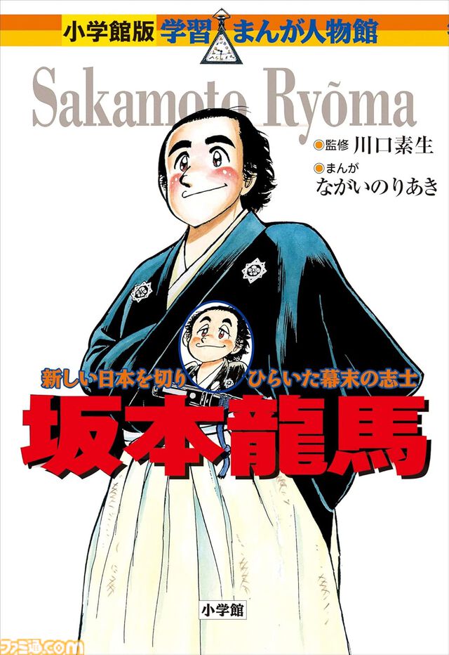 【実質半額】『小学館版 学習まんが人物館』51%ポイント還元Kindleセールが開催中。ポケモン“田尻智”回やアップル“ジョブズ”回を含む全52巻が対象