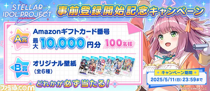 『ステラ アイドル プロジェクト』放置×アイドル育成で原石たちをトップアイドルへ導くRPGが事前登録開始。最大ガチャ40連分がもらえるキャンペーンを実施