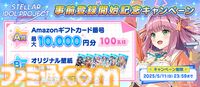 『ステラ アイドル プロジェクト』放置×アイドル育成で原石たちをトップアイドルへ導くRPGが事前登録開始。最大ガチャ40連分がもらえるキャンペーンを実施