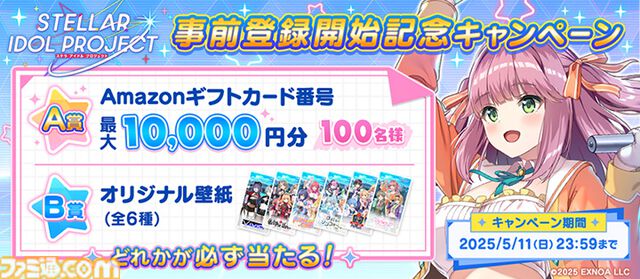 『ステラ アイドル プロジェクト』放置×アイドル育成で原石たちをトップアイドルへ導くRPGが事前登録開始。最大ガチャ40連分がもらえるキャンペーンを実施