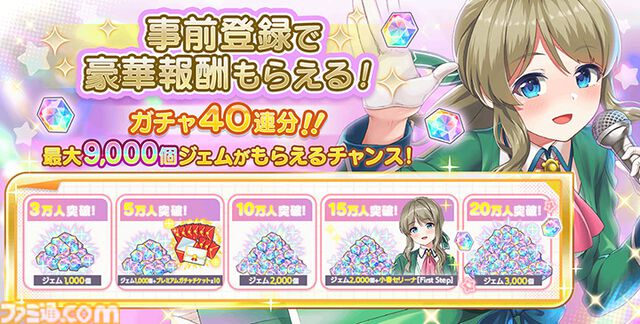 『ステラ アイドル プロジェクト』放置×アイドル育成で原石たちをトップアイドルへ導くRPGが事前登録開始。最大ガチャ40連分がもらえるキャンペーンを実施