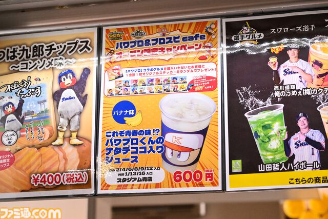 『パワフルプロ野球』パワプロくんが神宮球場でノーバン始球式！ ストライク投球を披露。コラボフードがたくさんの神宮球場は『パワプロ』ファン必見