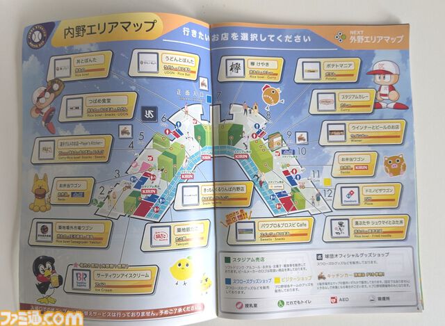 『パワフルプロ野球』パワプロくんが神宮球場でノーバン始球式！ ストライク投球を披露。コラボフードがたくさんの神宮球場は『パワプロ』ファン必見