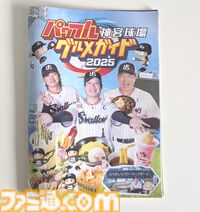 『パワフルプロ野球』パワプロくんが神宮球場でノーバン始球式！ ストライク投球を披露。コラボフードがたくさんの神宮球場は『パワプロ』ファン必見