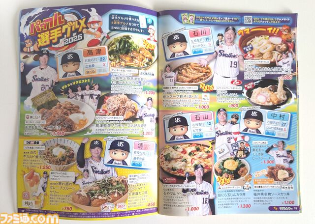 『パワフルプロ野球』パワプロくんが神宮球場でノーバン始球式！ ストライク投球を披露。コラボフードがたくさんの神宮球場は『パワプロ』ファン必見