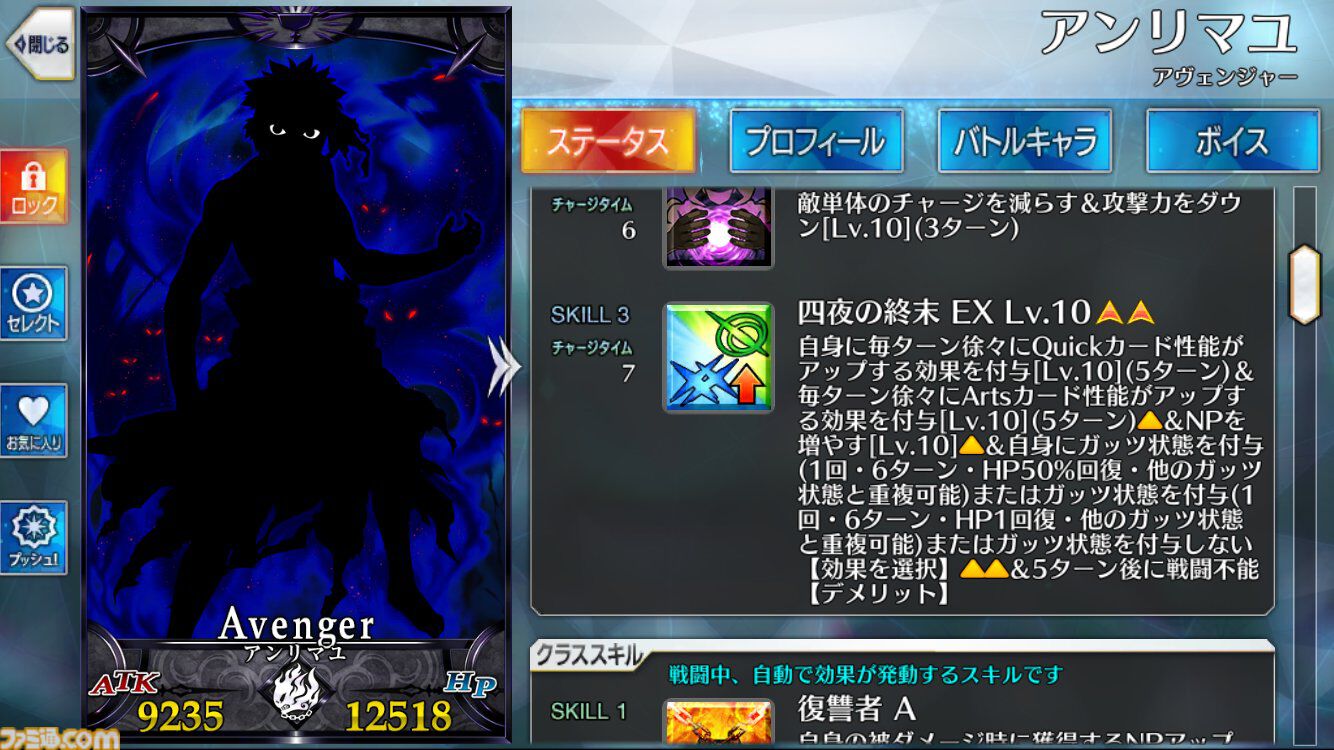 【FGO】アンリマユが二度目の強化。第3スキルにNPチャージ追加、ガッツの効果が選択可能に【Fate/Grand Order】