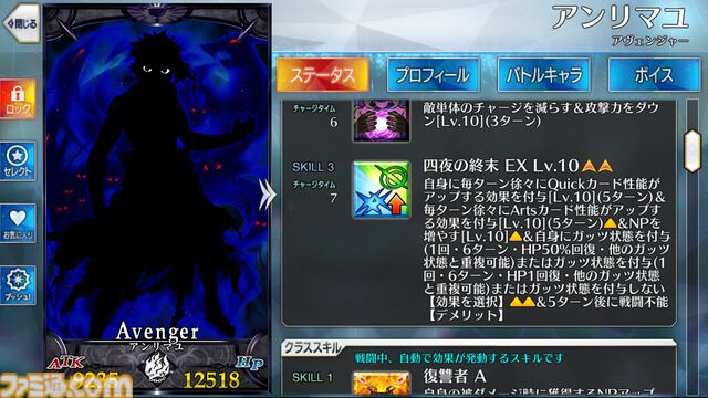 【FGO】アンリマユが二度目の強化。第3スキルにNPチャージ追加、ガッツの効果が選択可能に【Fate/Grand Order】