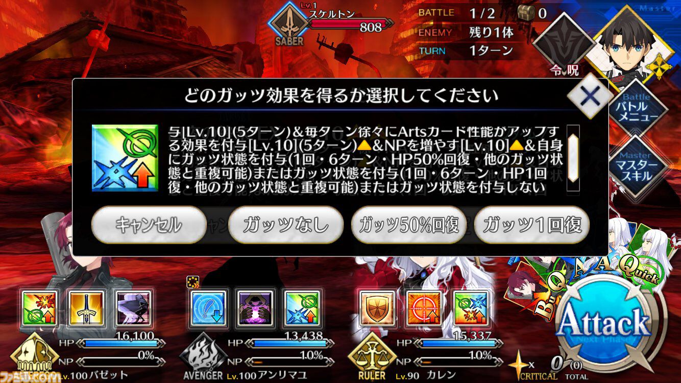 【FGO】アンリマユが二度目の強化。第3スキルにNPチャージ追加、ガッツの効果が選択可能に【Fate/Grand Order】