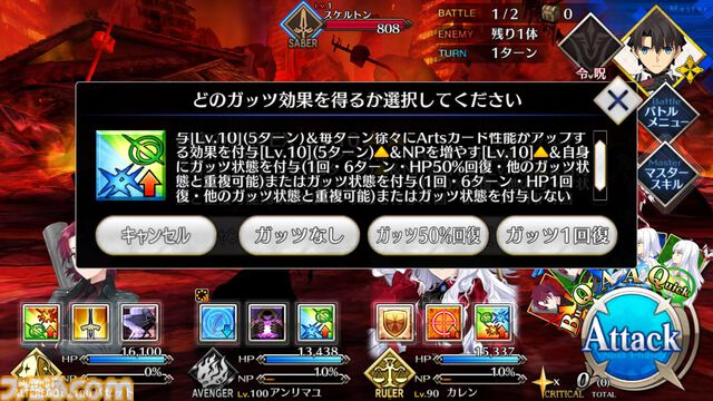【FGO】アンリマユが二度目の強化。第3スキルにNPチャージ追加、ガッツの効果が選択可能に【Fate/Grand Order】