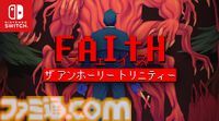 『FAITH: The Unholy Trinity』、5月9日発売『ムー』6月号にストーリー考察掲載。総力特集“白い悪魔とチュパカブラの謎”を収めた小冊子が配布